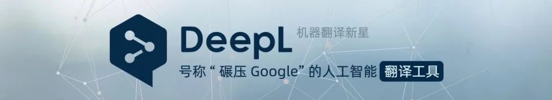 DeepL被禁用？？？“无法想象没有DeepL的世界……”