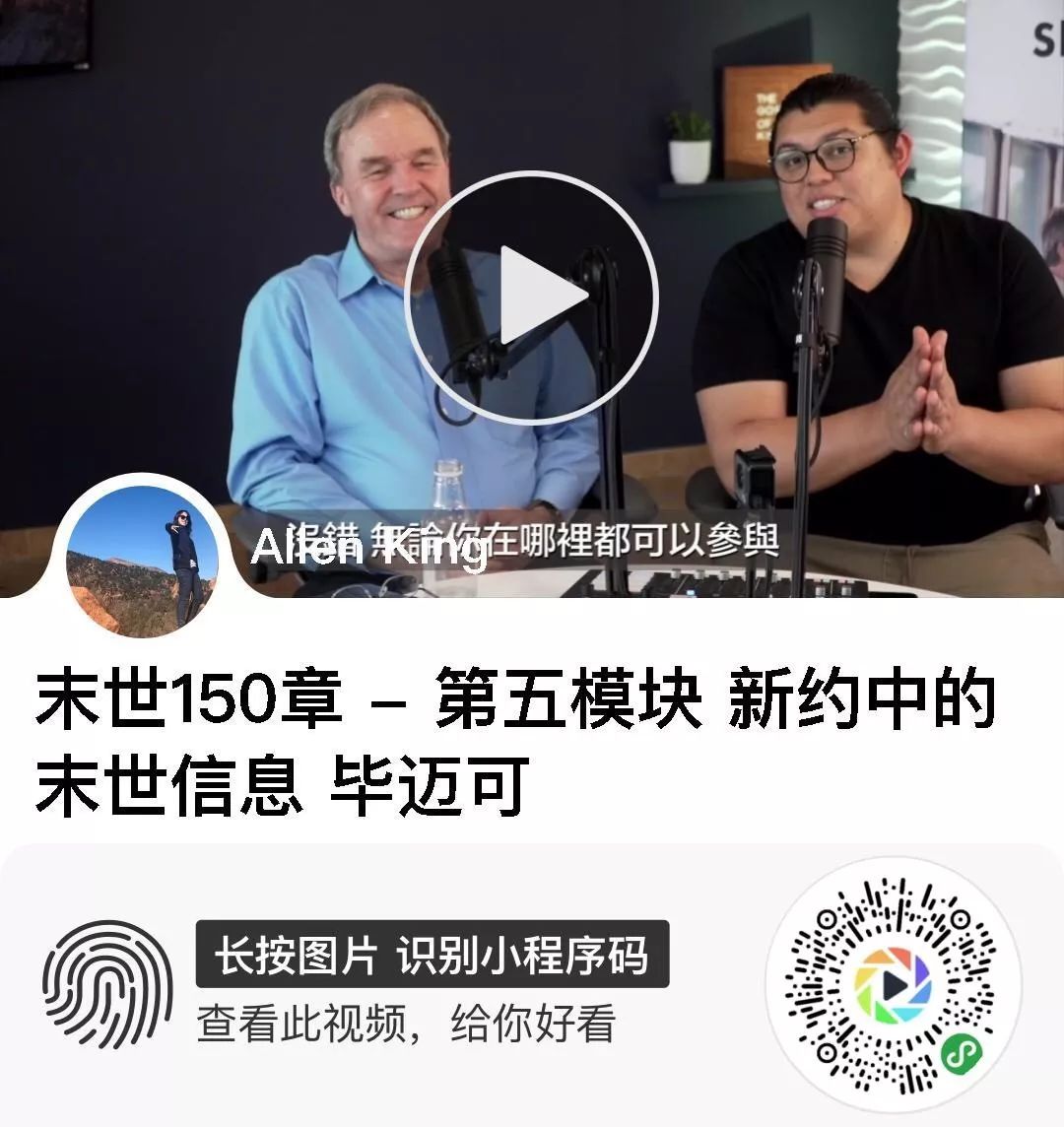 毕迈可牧师带你深入查考 新约中的末世信息