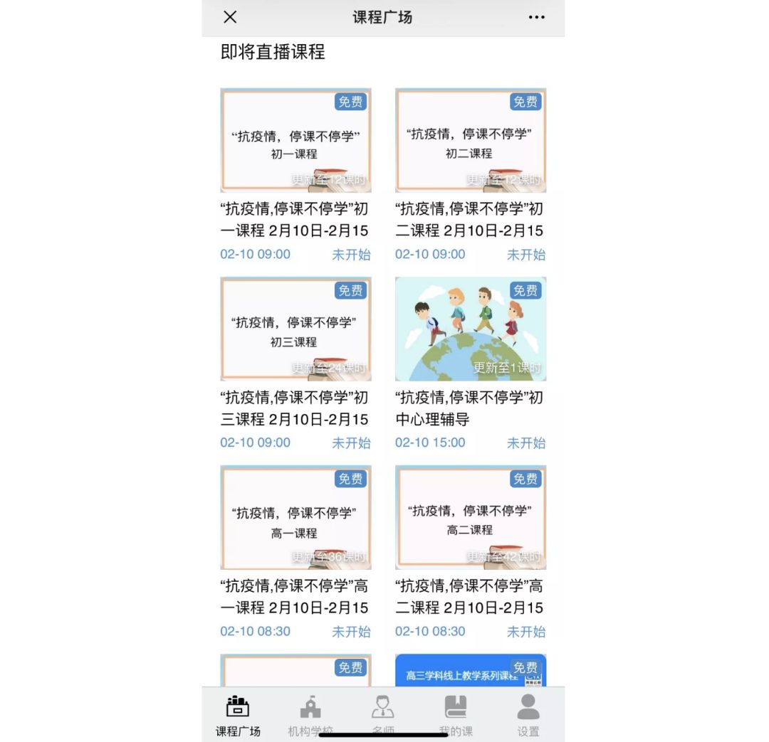 同心战“疫”  线上开课 | 叮咚~这里有一份特殊的学习计划待查收......
