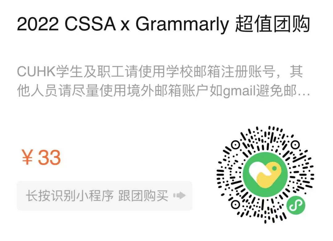 CSSA 福利 | 超低价 Grammarly 团购