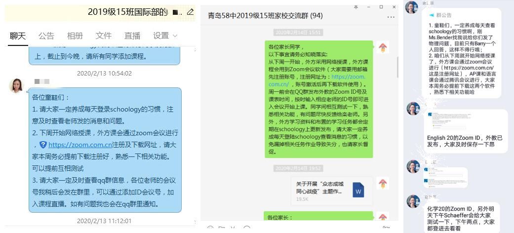 “停课不停学”——青岛五十八中国际部“空中课堂”纪实