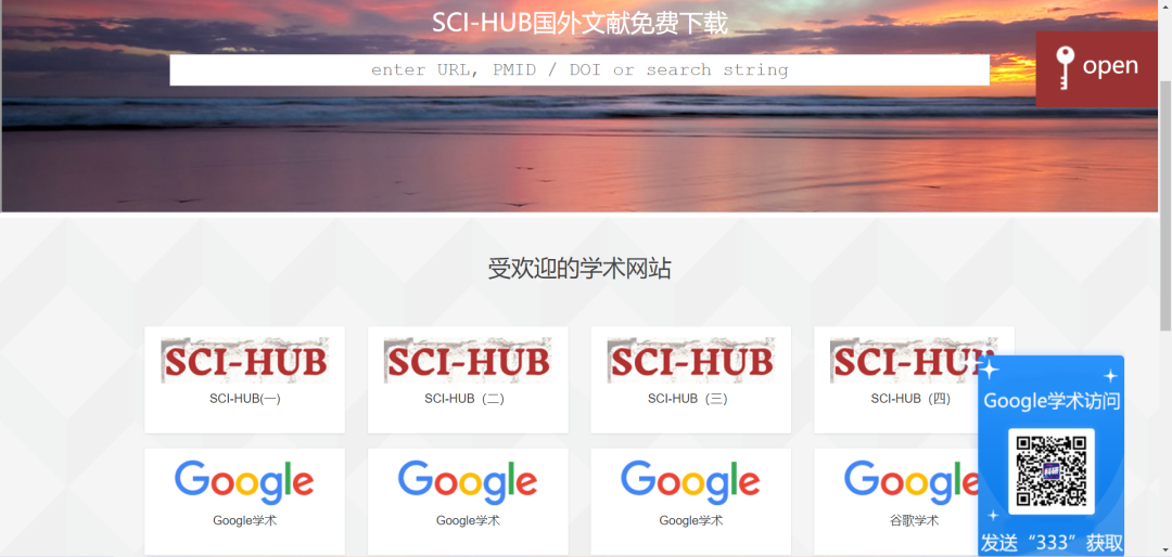 【学习助力】这些“神仙网站”你竟然不知道！含论文下载、写作润色