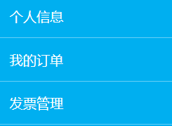 在官网如何查询个人账号、我的订单、开具发票？
