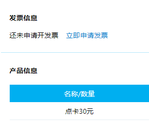 在官网如何查询个人账号、我的订单、开具发票？