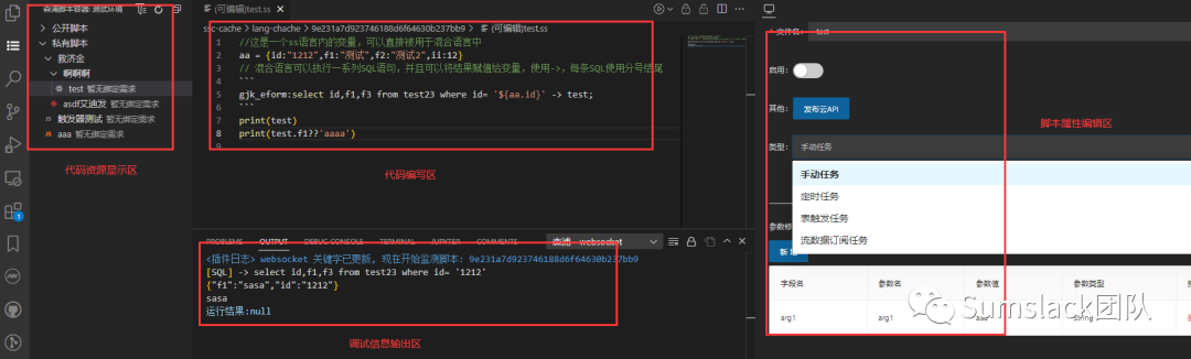 基于VSCode的数据开发平台的设计与实现