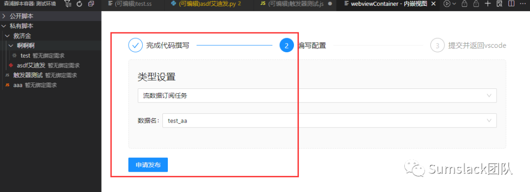 基于VSCode的数据开发平台的设计与实现