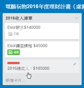 用协作工具 Trello 来记账，居然还挺好用的 | 领客专栏 · 電腦玩物