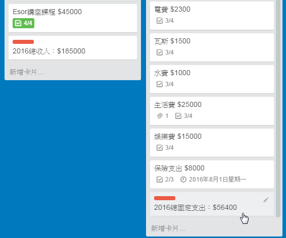 用协作工具 Trello 来记账，居然还挺好用的 | 领客专栏 · 電腦玩物