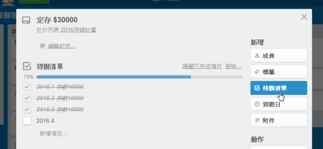 用协作工具 Trello 来记账，居然还挺好用的 | 领客专栏 · 電腦玩物