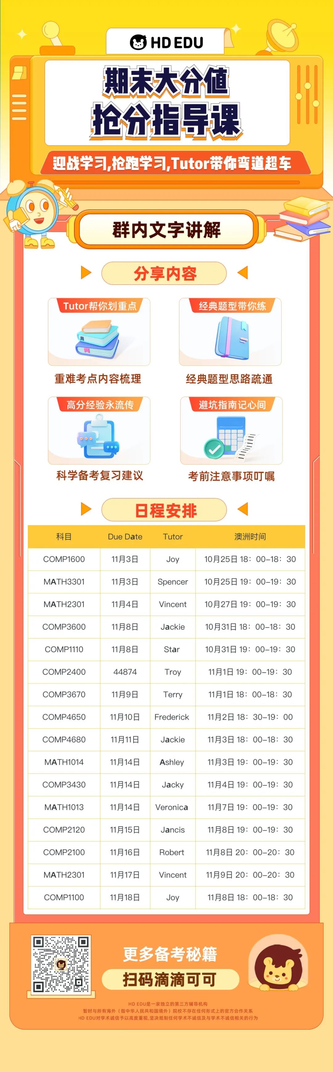 不看会后悔的！学霸们私藏的论文冲90+的神器们