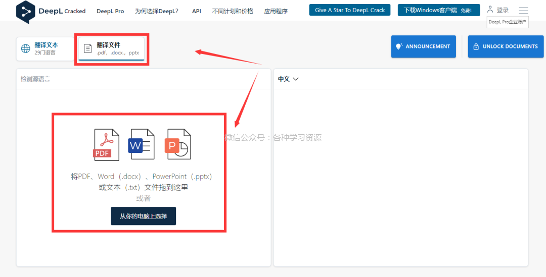 低调使用！翻译神器DeepL Pro最新无限制版，解锁全部功能！