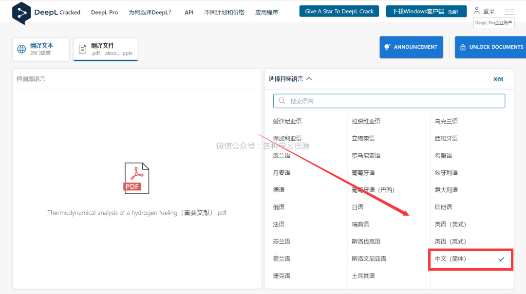 低调使用！翻译神器DeepL Pro最新无限制版，解锁全部功能！