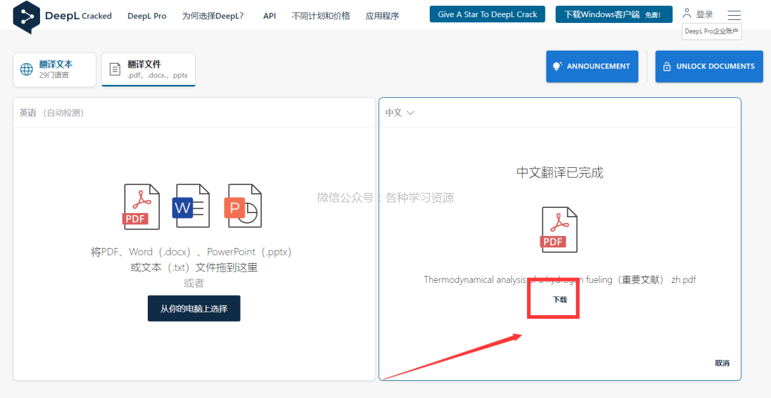 低调使用！翻译神器DeepL Pro最新无限制版，解锁全部功能！