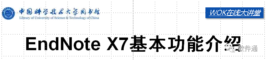 『免费』史上最全的EndNote视频教程