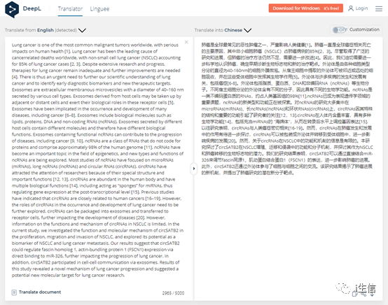 Deepl ：一款近来国外大火的翻译工具，好用到爆！！