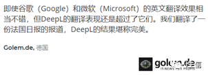 Deepl ：一款近来国外大火的翻译工具，好用到爆！！