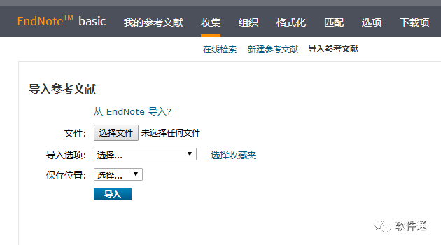 再也不用苦苦寻找EndNote安装包~【EndNote网页版】