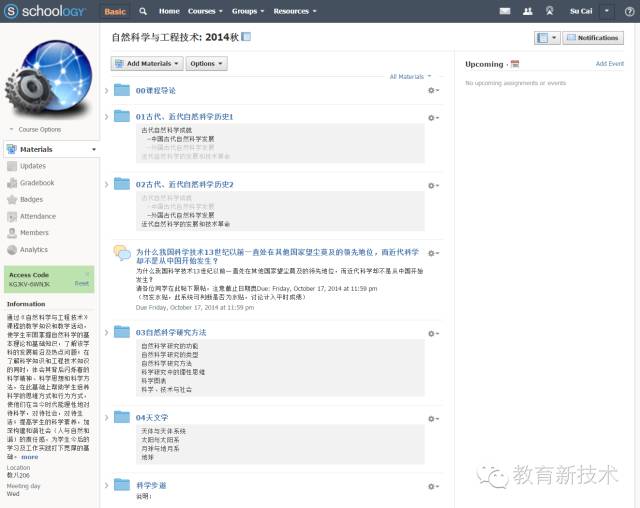 Schoology: 130个国家、1200万人使用的学习管理系统