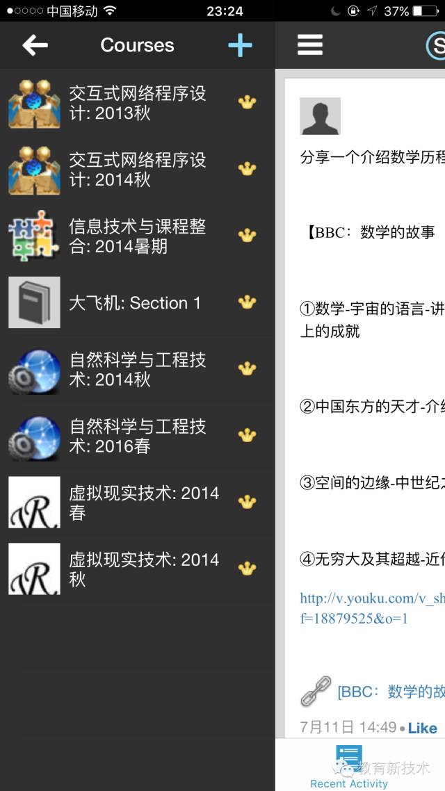 Schoology: 130个国家、1200万人使用的学习管理系统