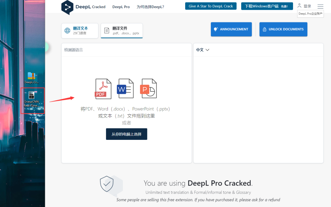 DeepL Pro最新无限制版，无需担忧软件更新，一直免费、免费、免费。。。无限制