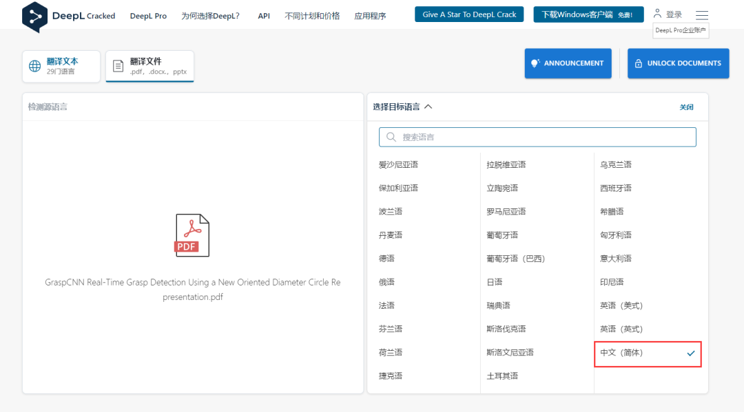 DeepL Pro最新无限制版，无需担忧软件更新，一直免费、免费、免费。。。无限制