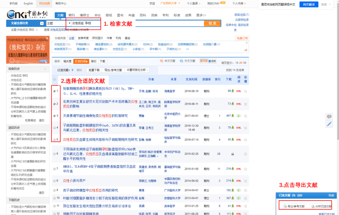 EndNote 教程