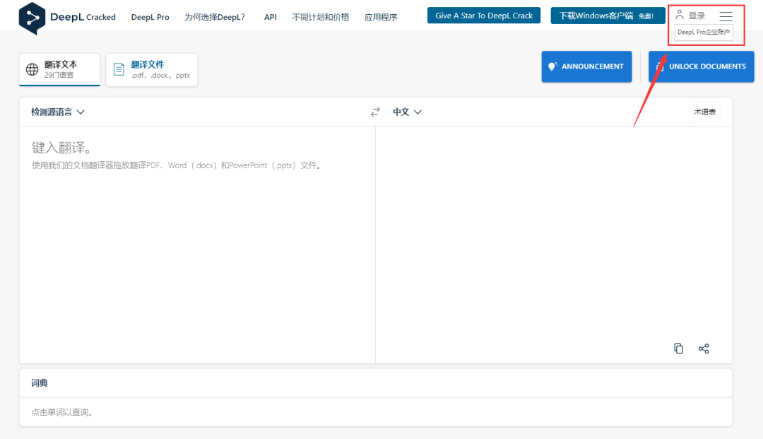 DeepL Pro最新无限制版，我又给大家搞来了