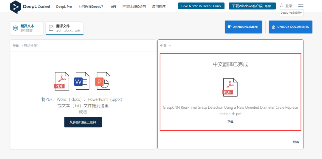 DeepL Pro最新无限制版，我又给大家搞来了
