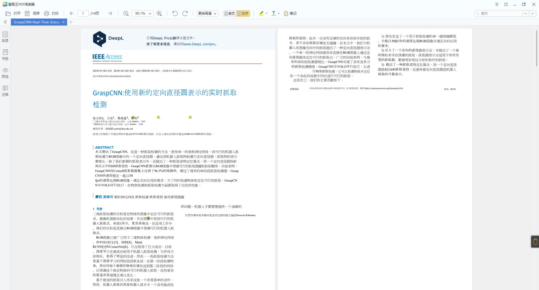 DeepL Pro最新无限制版，我又给大家搞来了