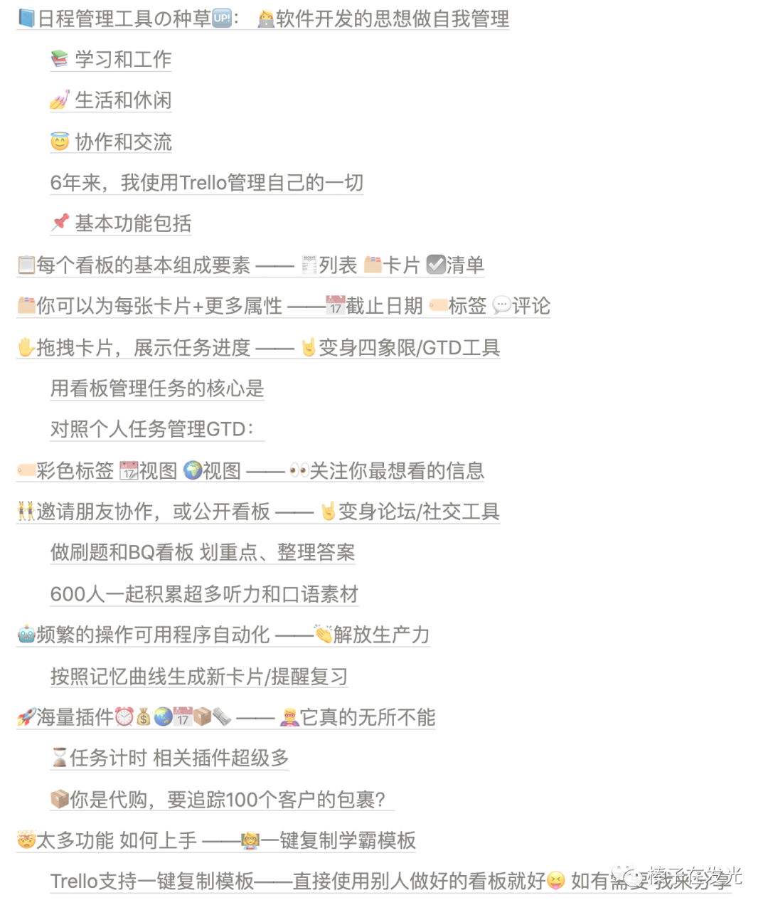全网首发:Trello系列教程①|任务 时间 项目管理，求职 留学 旅游规划 一个App全搞定