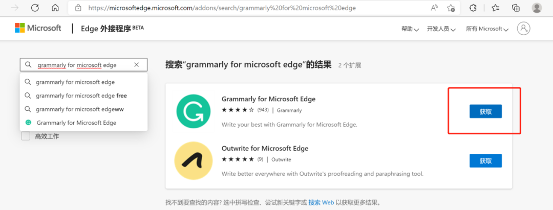 Grammarly-浏览器插件安装及体验升级
