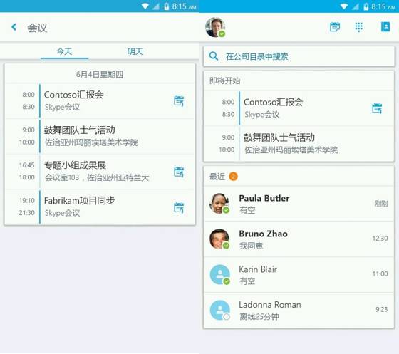 Skype for Business 正式登陆中国Android应用商店