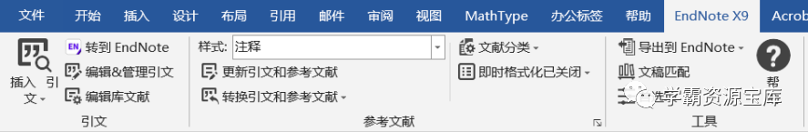 (7.14) Endnote 中文正版免费下载啦！