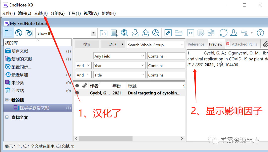 (7.14) Endnote 中文正版免费下载啦！
