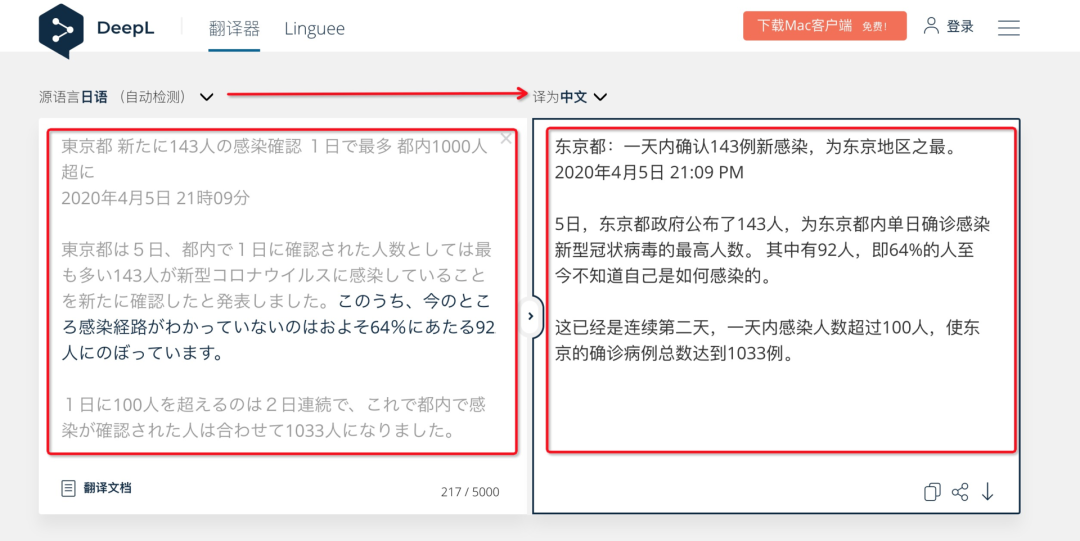 关于 DeepL 机器翻译能力