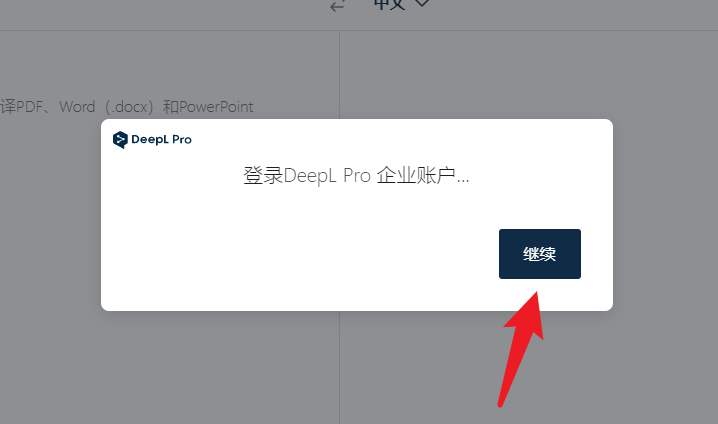 DeepL Pro最新无限制版，终于找来了。