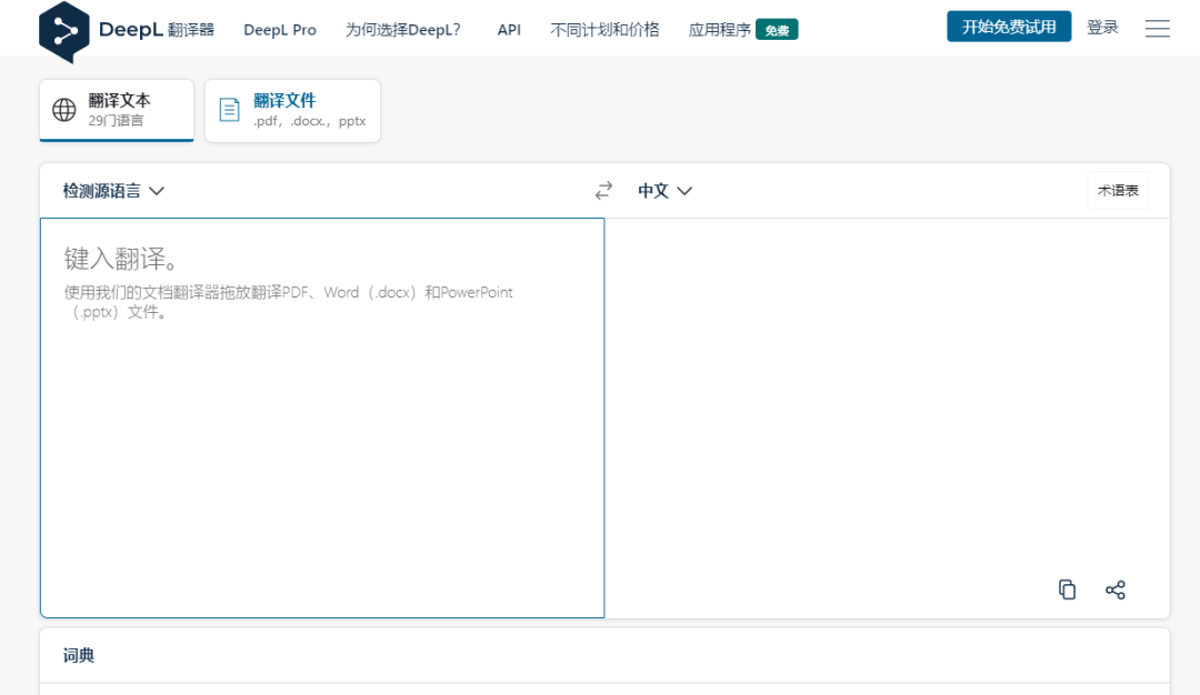 DeepL Pro最新无限制版，终于找来了。