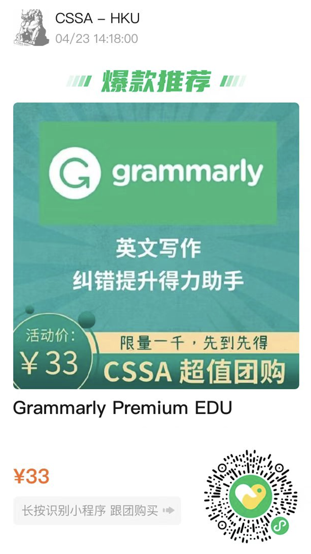 CSSA活动｜Grammarly团购活动来啦！