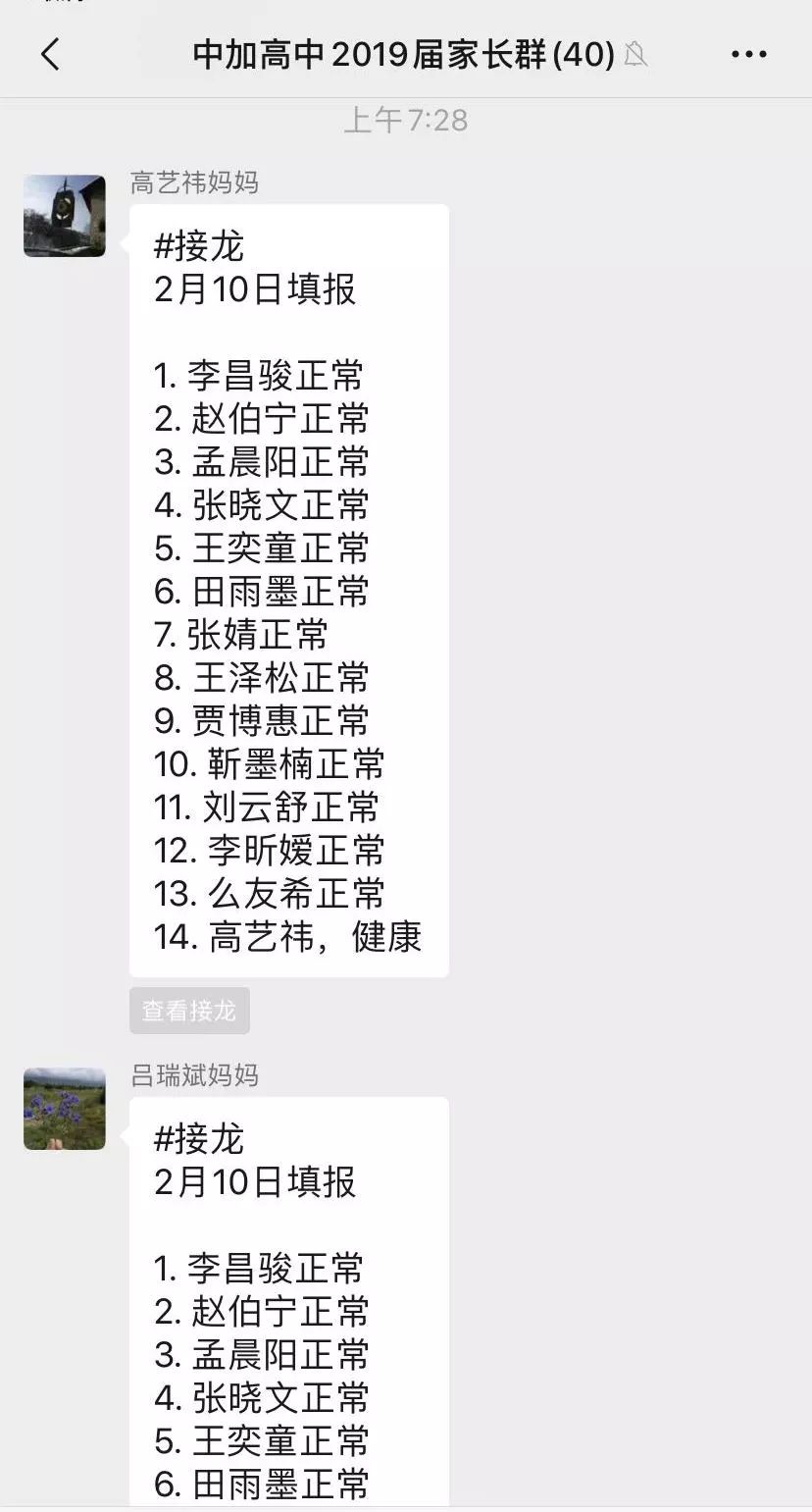 停课不停学！管道局中学中加高中网络教学正式启动！