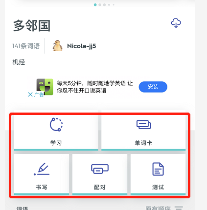 多邻国学习神器【Quizlet】最全使用说明！