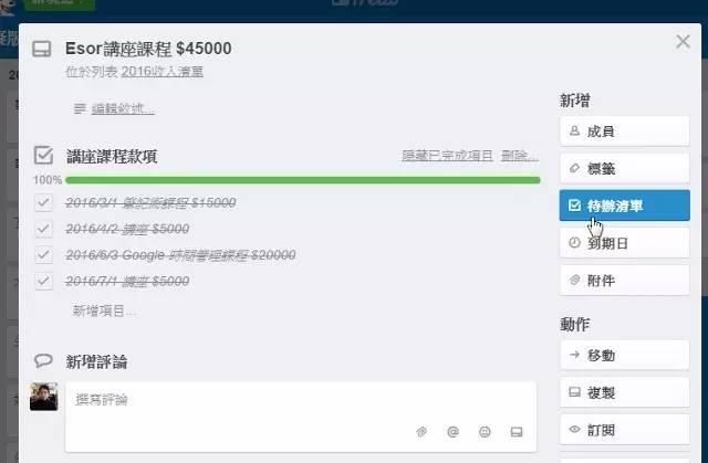 用协作工具 Trello 来记账，居然还挺好用的 | 领客专栏 · 電腦玩物