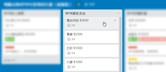 用协作工具 Trello 来记账，居然还挺好用的 | 领客专栏 · 電腦玩物