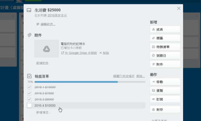 用协作工具 Trello 来记账，居然还挺好用的 | 领客专栏 · 電腦玩物