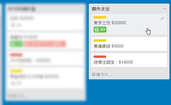用协作工具 Trello 来记账，居然还挺好用的 | 领客专栏 · 電腦玩物