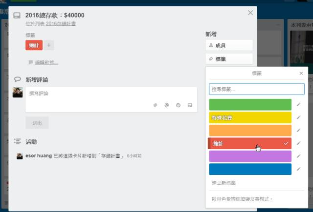 用协作工具 Trello 来记账，居然还挺好用的 | 领客专栏 · 電腦玩物