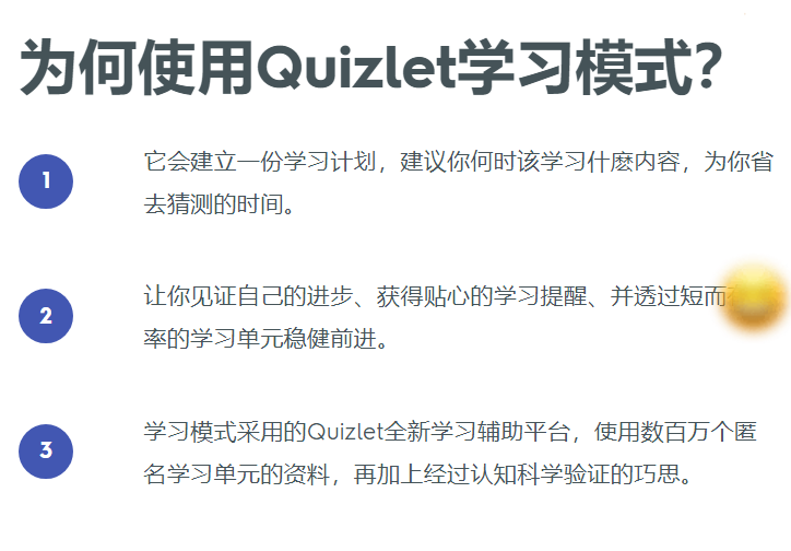 手把手教你使用最强大的学习工具：Quizlet
