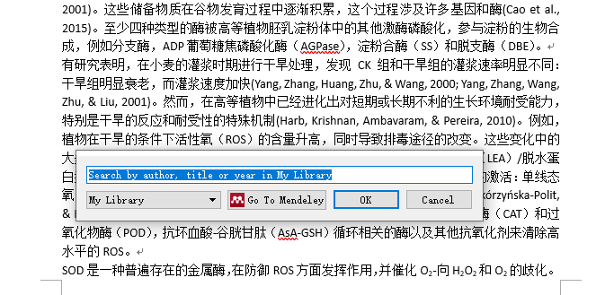 Mendeley(一)自动生成参考文献