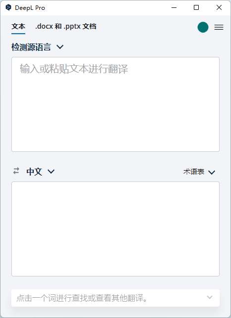 DeepL Pro 破解版，最想要的在这里，速取！