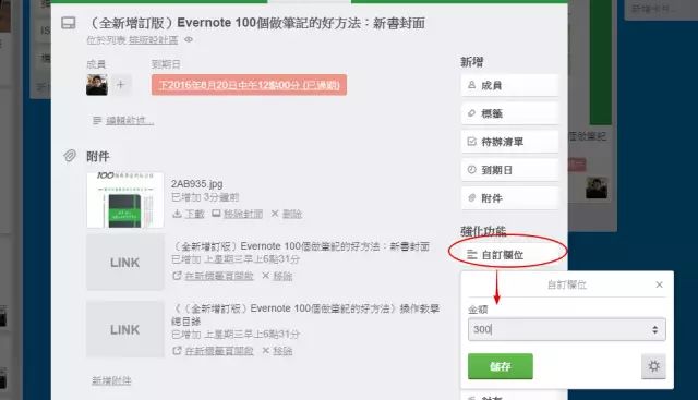 Trello 的最新强化功能，6 个案例教你怎么用 | 领客专栏 ·電腦玩物