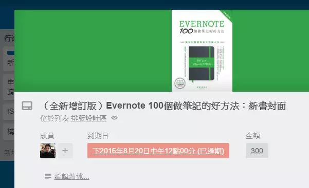 Trello 的最新强化功能，6 个案例教你怎么用 | 领客专栏 ·電腦玩物